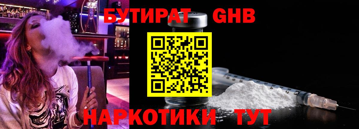 Бутират бутандиол Верхняя Салда
