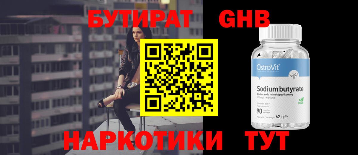 Бутират бутандиол  Вход с VPN  Верхняя Салда 